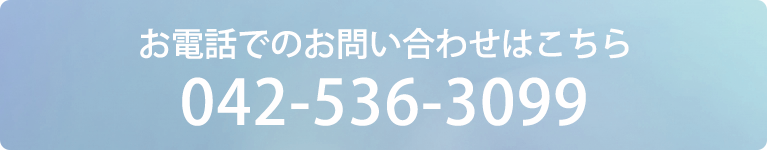 お電話でのお問い合わせはこちら